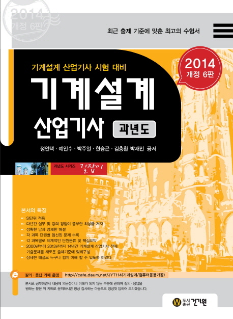 기계설계산업기사 과년도