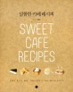 달콤한 카페 레시피 = Sweet cafe recipes / 배민경 요리·사진