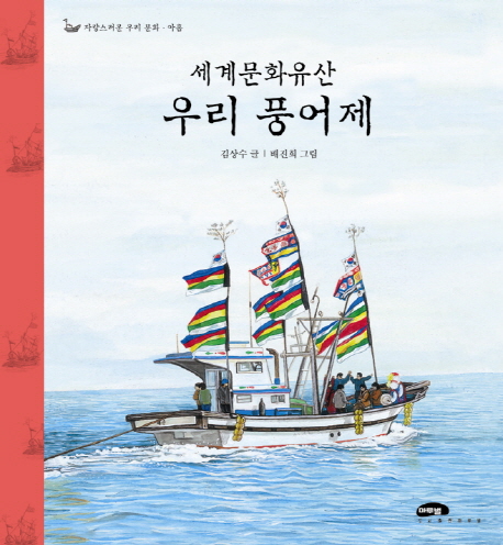 (오디오북)(세계문화유산)우리풍어제