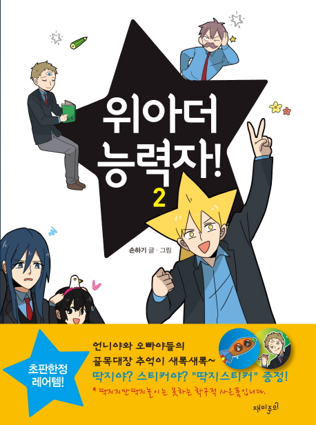 위아더 능력자! 