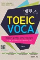 (멘토스) TOEIC voca :TOEIC 좋아하는 단어는 따로 있다! 