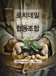 사회적협동조합지음 이미지
