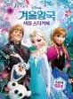 겨울 왕국 색칠 스티커북