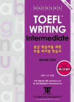 Hackers TOEFL Writing Intermediate