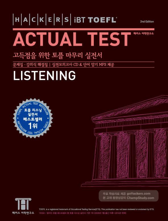 (Hackers iBT TOEFL) Actual Test Listening. 2nd Edition