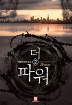 더파워 이미지