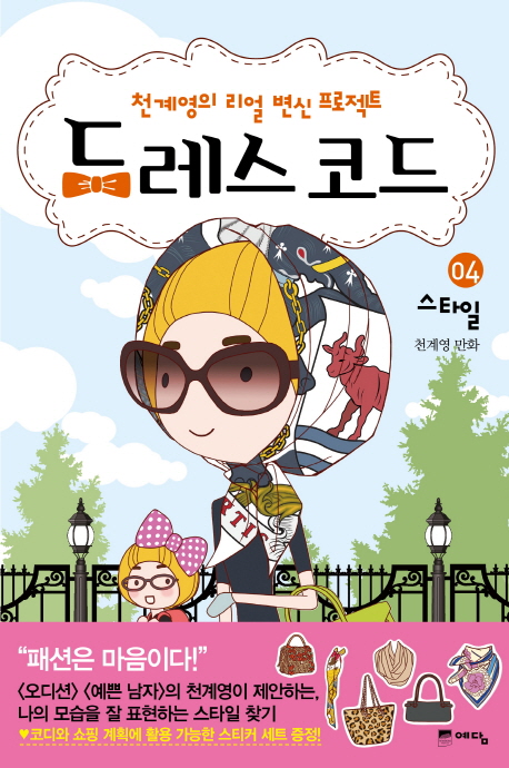 드레스 코드 : [전문/기타]. 04, 스타일 표지 이미지