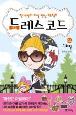 드레스코드 이미지