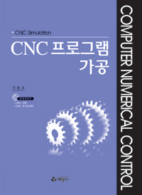 CNC 프로그램 가공