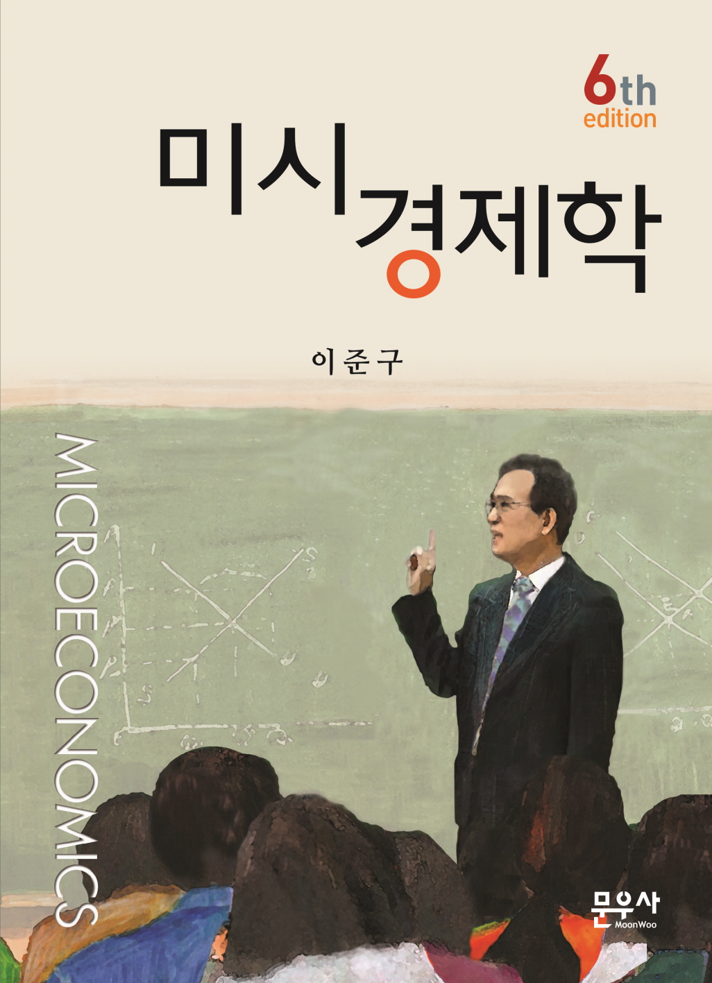 미시경제학  = Microeconomics