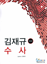 김재규 <span class="sponge-point-color">수사</span>