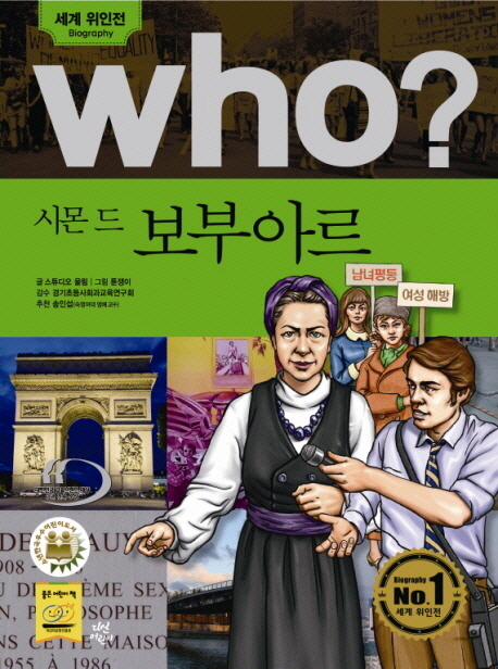 (Who?)시몬 드 보부아르 = Simone de Beauvoir