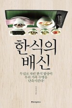 믿음한식 이미지