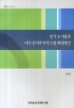 한국 농식품의 미국 중서부지역 수출 확대방안 / 김경필 [저]
