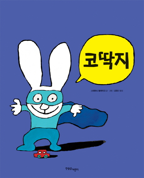 코딱지 