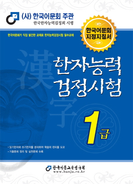 한자능력검정시험 1급