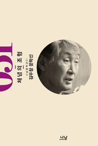 체념의 조형 : 김우창 문학선