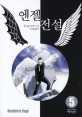 엔젤전설 =애장판.Legend of angel 