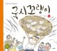 국시꼬랭이 표지 이미지