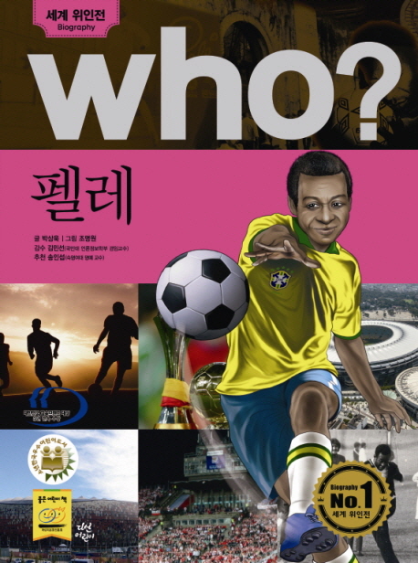 (Who?) 펠레 = Pele 표지 이미지