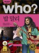 (Who?) 밥 말리