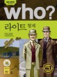 Who? 라이트 형제 =Wright brothers 