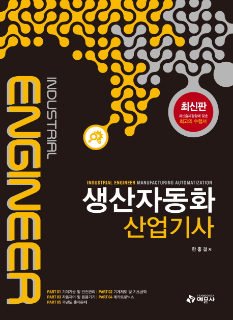 생산자동화 산업기사