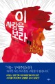 이 사람을 보라 표지 이미지