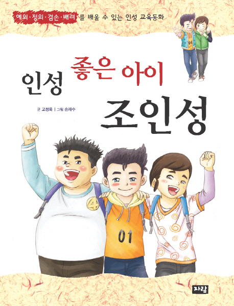 인성 좋은 아이 조인성