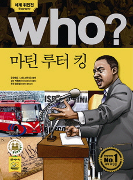 (Who?)마틴 루터 킹= Martin Luther King