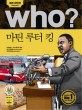 (Who?)<span>마</span><span>틴</span> 루터 킹 = Martin Luther King