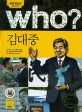 (Who?)<span>김</span><span>대</span><span>중</span> = Kim Dae-Jung