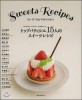 トップパティシエ15人のスイーツレシピ : いちばん食べたい人気スイーツ、秘密のレシピ