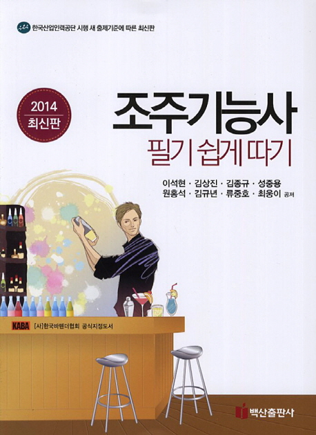 (2014 최신판)조주기능사 필기 쉽게 따기