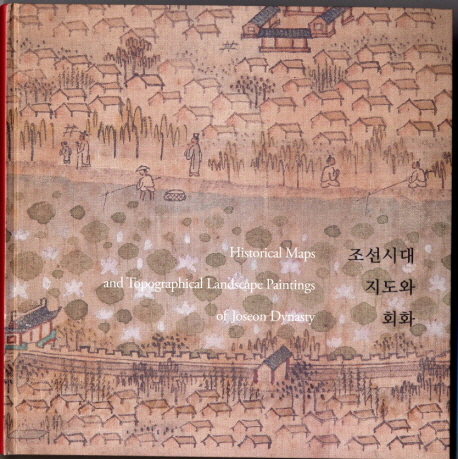 조선시대 지도와 회화