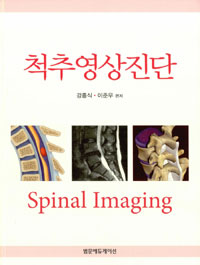 척추영상진단  = Spinal imaging