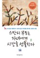 스칸디 부모는 자녀에게 시간을 선물한다  : 자신감과 행복지수 세계 최고의 북유럽 육아와 교육의 비밀 표지 이미지