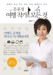 여행;산;책 이미지