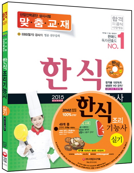 (EBS) 한식조리기능사 : 실기 표지 이미지