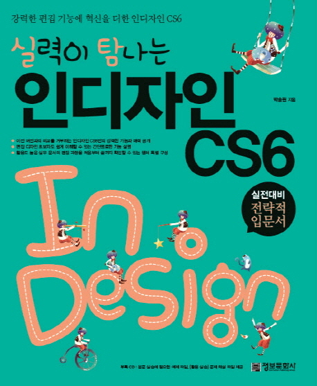 (실력이 탐나는) 인디자인 CS6 =Indesign CS6 