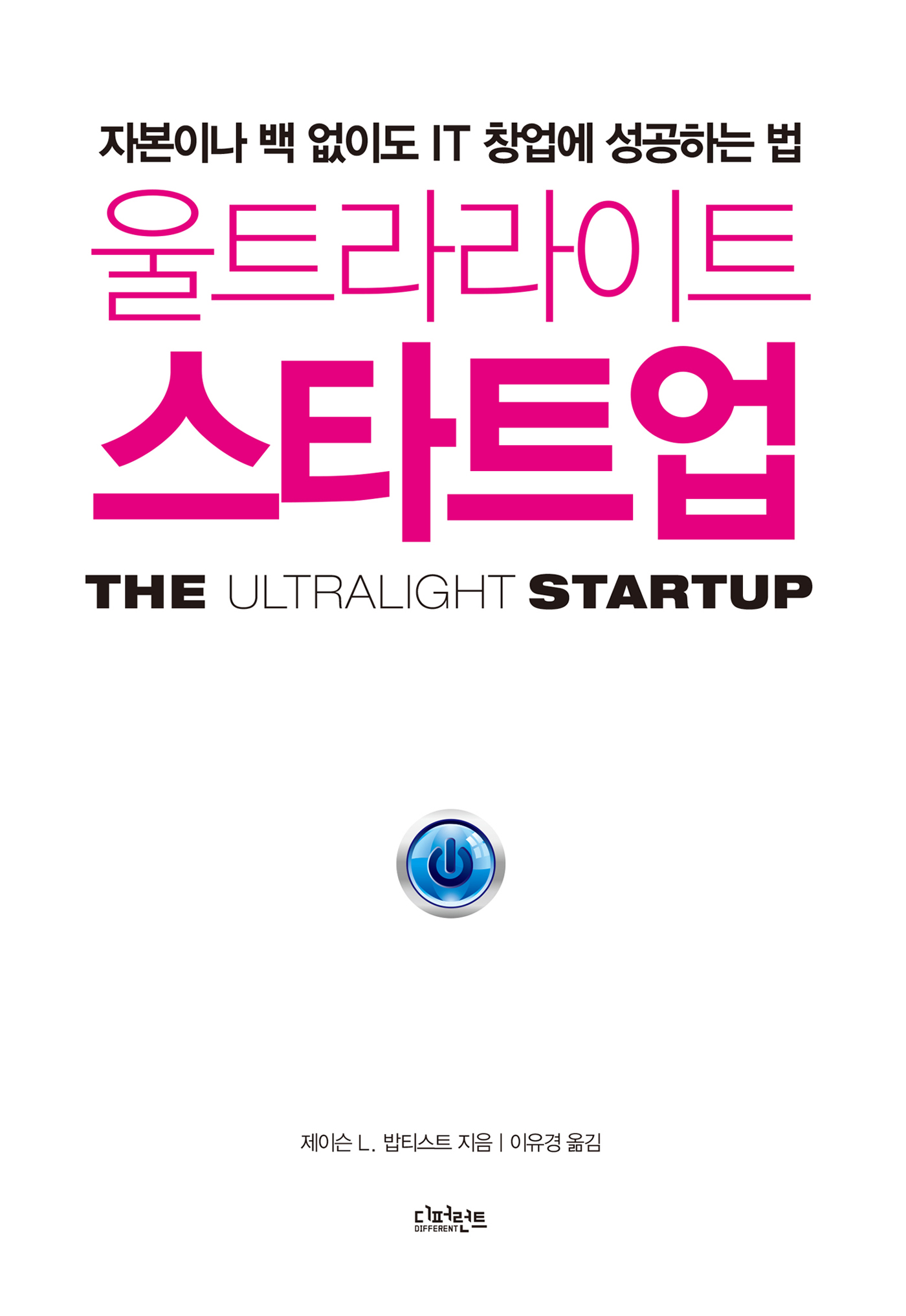 울트라라이트 스타트업