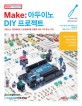 Make : 아두이노 DIY 프로젝트 표지 이미지