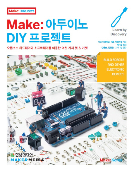Make  : 아두이노 DIY 프로젝트 :오픈소스 하드웨어와 소프트웨어를 이용한 여섯 가지 봇 & 가젯