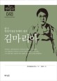 김마리아  : 한국 항일여성<span>운</span><span>동</span>계의 대모