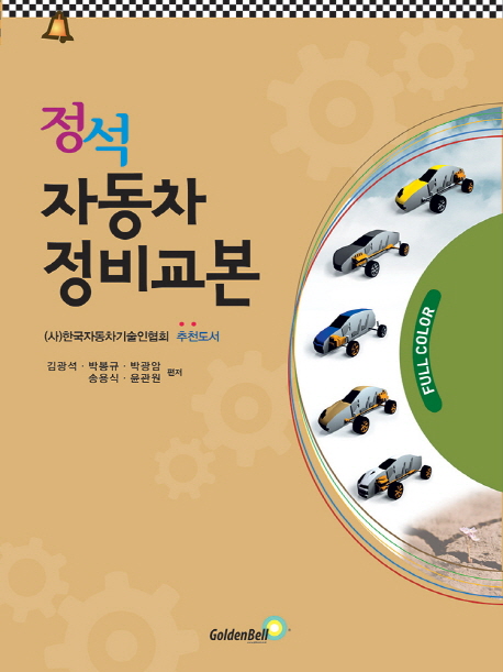 정석 자동차 정비교본