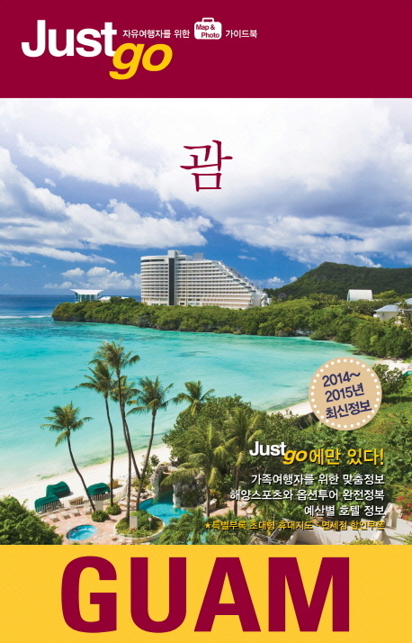 괌 = Guam 표지 이미지
