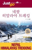 네팔트레킹 이미지