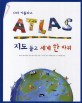 (나의 아틀라스)Atlas : 지도 들고 세계 한 바퀴