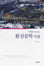 환상문학 이미지