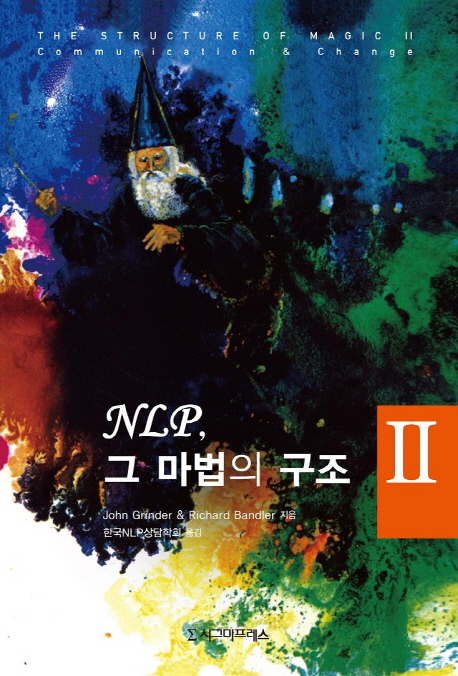 NLP, 그 마법의 구조. 2